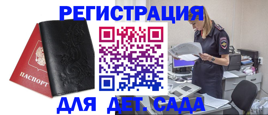 временная регистрация в Шумихе