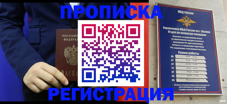прописка ребенка в Шумихе