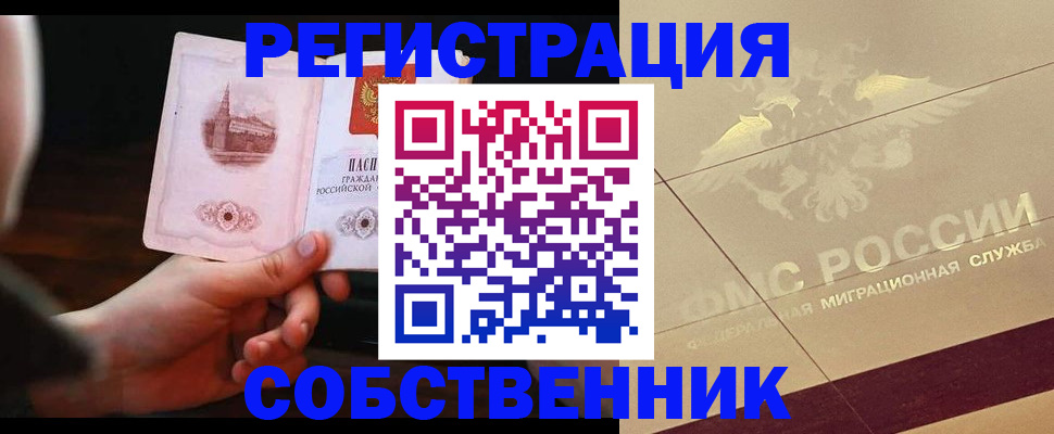 прописка регистрация в Шумихе